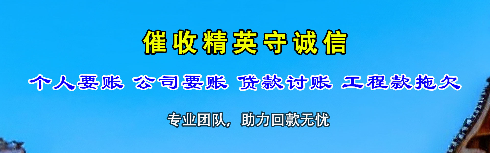 沭阳收账公司