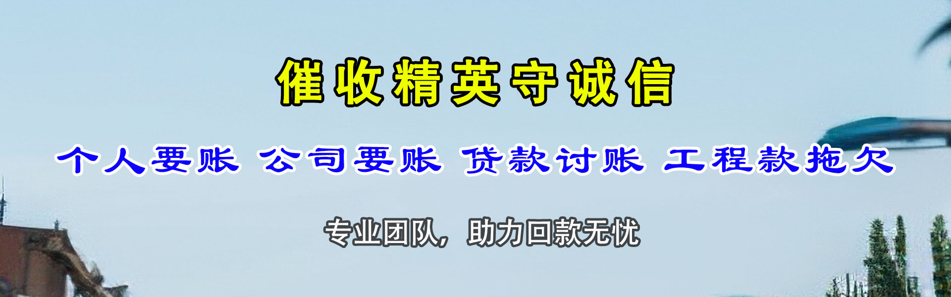 沭阳收账公司